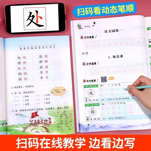 2026春小学同步练字帖一年级二年级三四五六年级上册下册人教版语文字帖含一二类字拼音语文英语小学生专用正版每日一练钢笔字贴上 - 图2