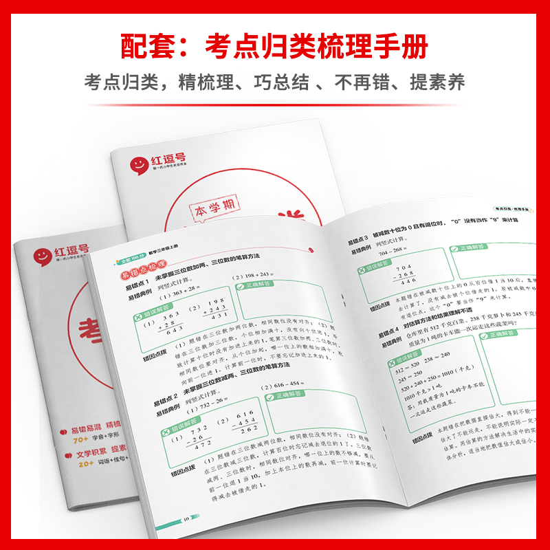 【荣恒】红逗号全能100分单元归类复习小学一二三四五六年级上册下册语文数学英语人教版期末总复习资料