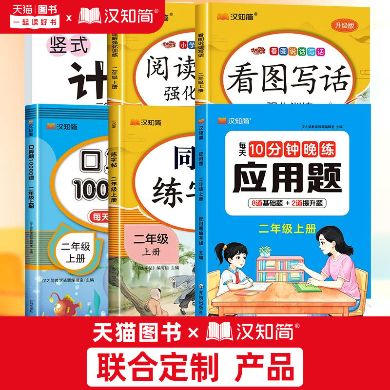 汉知简每天10道数学应用题专项强化训练一年级二年级上册下册三四五六年级人教版每日一练小学思维训练题口算天天练三合一专项训练