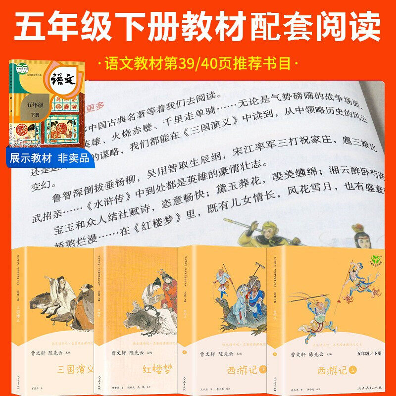 西游记上下2册正版原著曹文轩人教版快乐读书吧五年级下册小学生必读课外书阅读书籍青少年版文言文白话文学生版人民教育出版社