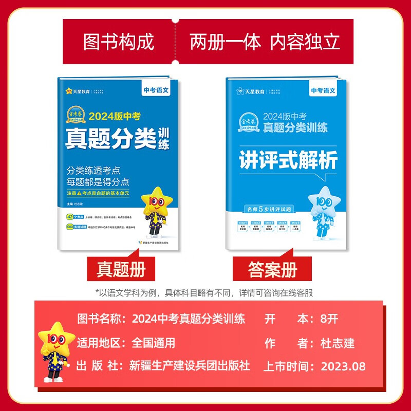 科目任选】2024新版金考卷特快专递中考真题分类训练语数英语物化历政全国中考真题卷初三分类训练初中总复习辅导练习九年级测试卷 - 图3