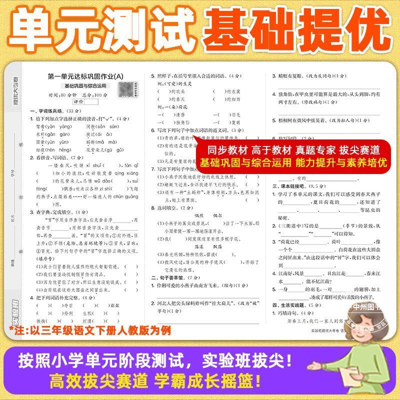 2025春实验班提优大考卷小学语文数学英语单元期中期末同步测试卷一二三四五六年级上下册试卷人教北师青岛苏教译林外研社实验班