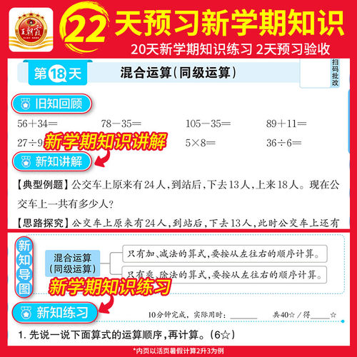 26秋王朝霞活页暑假阅读活页暑假计算人教北师苏教同步字帖专项训练人教版一二三四五六年级语文数学英语字帖衔接新教材42天打卡 - 图2