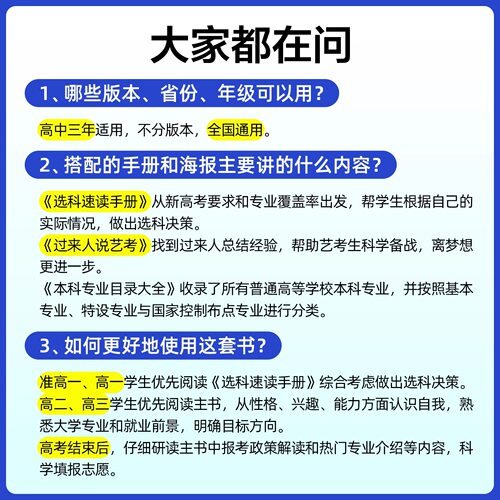 2025这才是我要的专业年高考志愿填报指南选科指导建议书大学专业解读与选择报考指南介绍高中生涯规划就业前景选科详细解读规划师 - 图3