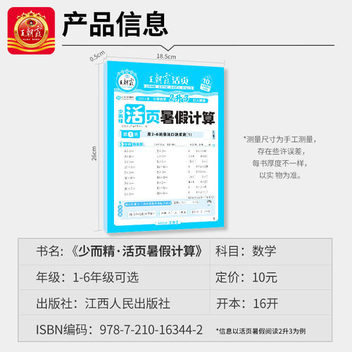 26秋王朝霞活页暑假阅读活页暑假计算人教北师苏教同步字帖专项训练人教版一二三四五六年级语文数学英语字帖衔接新教材42天打卡 - 图3