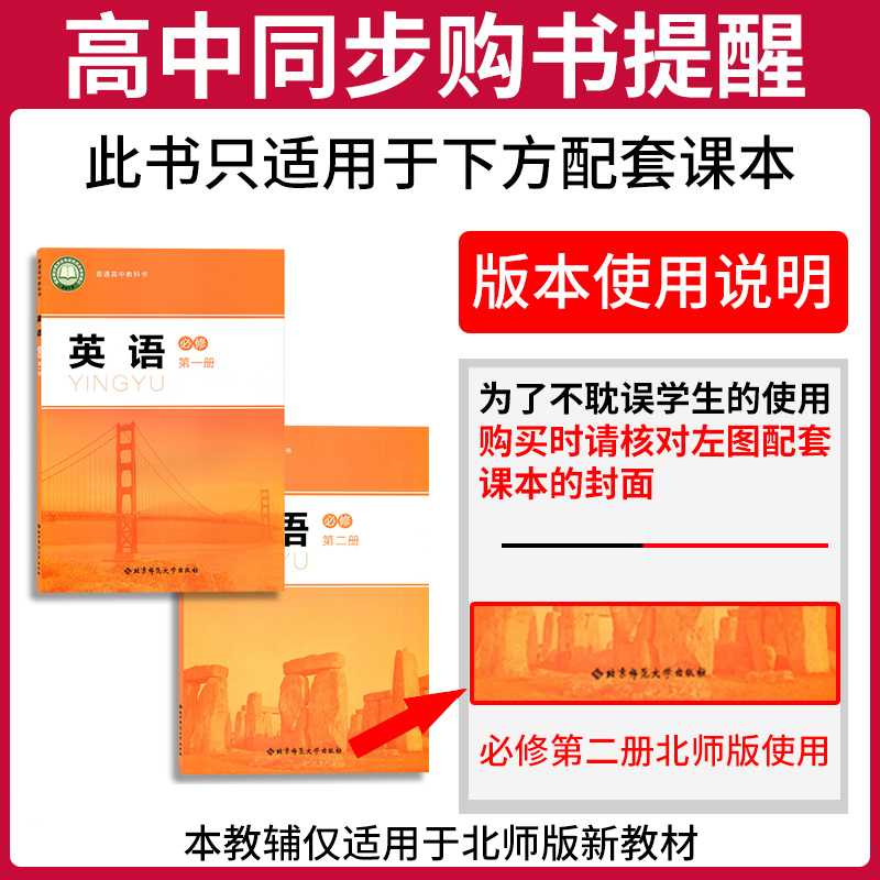 2024新版新教材高中必刷题英语必修第一册第二册人教外研北师大版BS高一高二英语必刷题选择性必修123同步训练习册辅导英语资料书-图2