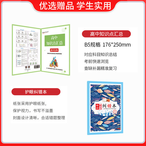 2026版高中必刷题生物学必修1分子与细胞必修2遗传与进化RJ人教版狂K重点高一高二上下册生物课本同步辅导书选择性必修一二3练习册 - 图0