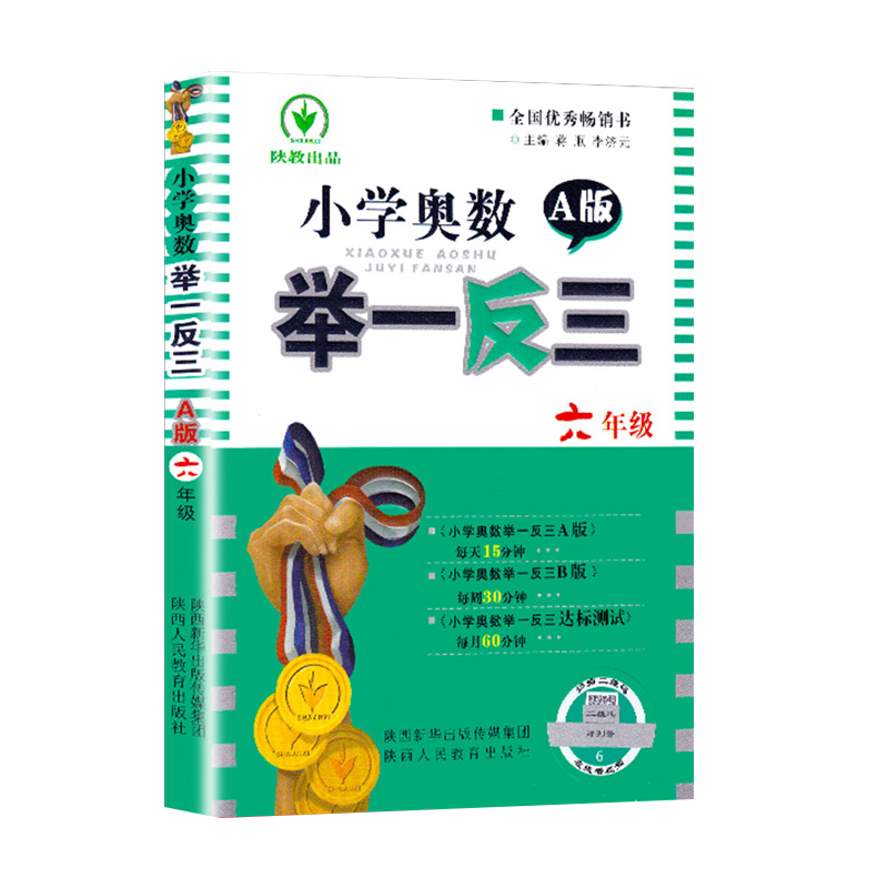 2022新版小学奥数举一反三六年级A版 6年级数学奥数书口算心算速算天天练同步思维训练本 奥数上册下册达标测试题练习册专项应用题 - 图3