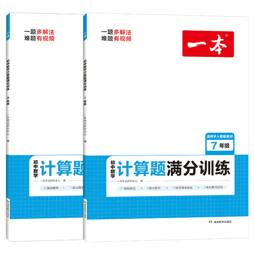 2024版一本初中压轴题数学计算题七八九年级计算题满分训练人教版北师版中考数学强化初一计算题专项训练数学思维训练初中必刷题-图3