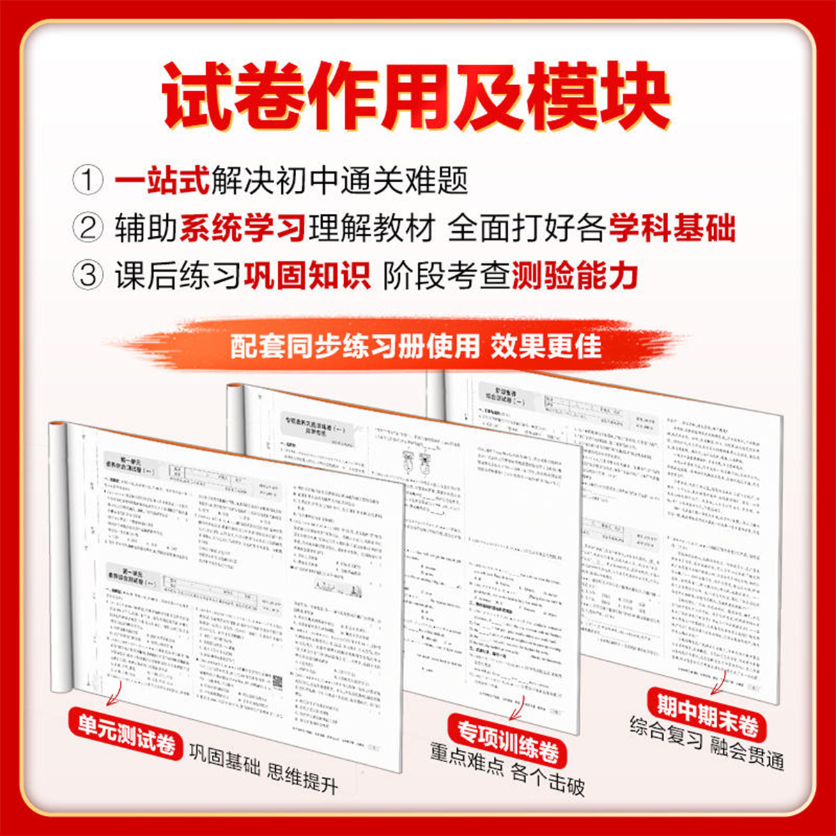 2026秋五年中考三年模拟七年级上册试卷下册测试卷全套人教版7八8九年级册初中必刷题语文数学英语物理历地理生物初一二53天天练