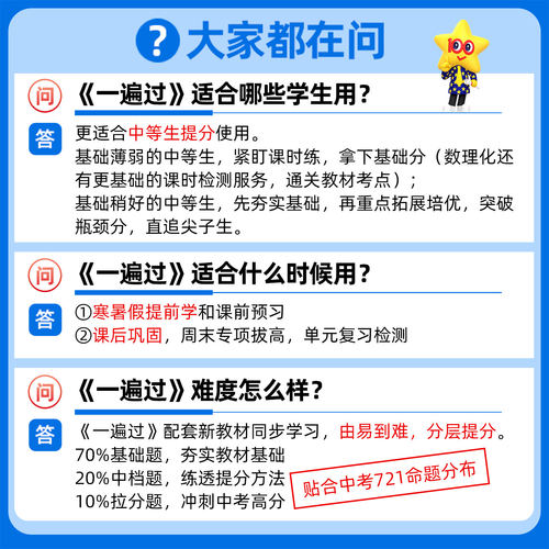 2026一遍过初中必刷题七年级上册下册八九年级人教版北师版一遍过初一二三数学英语物理语文化学政治历史教材同步练习册试卷 - 图3