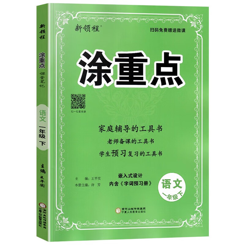 2024春季新领程涂重点语文数学一年级上册下册二年级三年级四年级五年级六年级123456上下册课堂笔记全解小学语文人教版基础知识