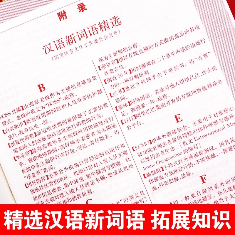 正版2024年高中生初中生小学生专用新编现代汉语词典中学生语文多功能文言文详解四字词语成语解释大全新华大字典第七版第8全新版