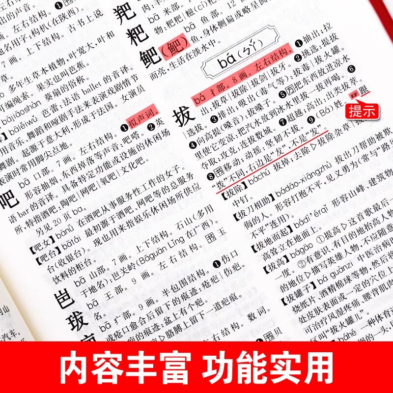 正版2024年高中生初中生小学生专用新编现代汉语词典中学生语文多功能文言文详解四字词语成语解释大全新华大字典第七版第8全新版