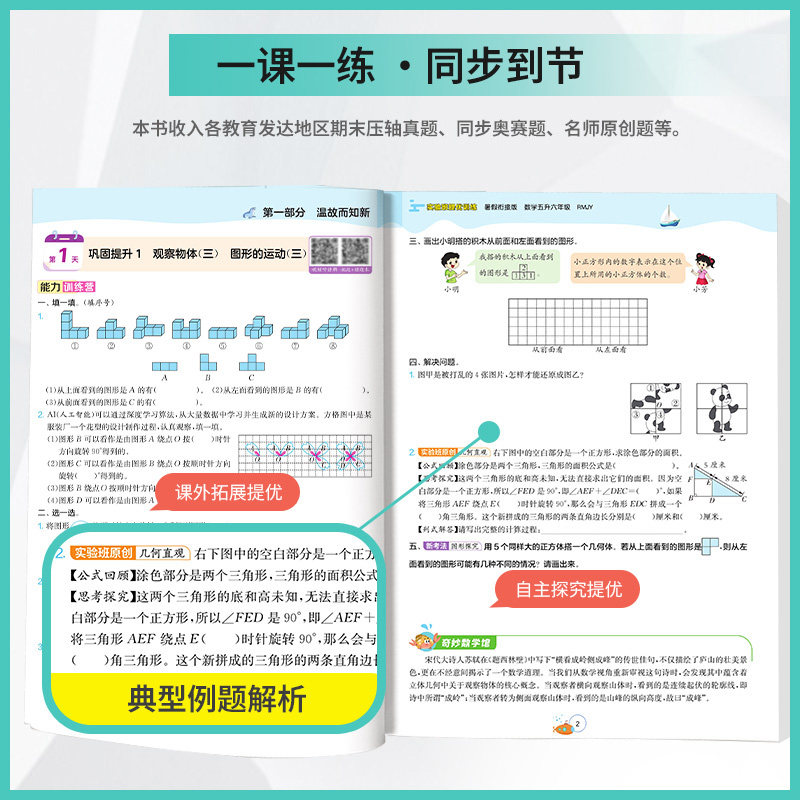 2026实验班暑假衔接提优训练语文数学英语一二三四五六年级人教版苏教北师大小学同步预习学习资料实验班暑假作业寒假预复习一本通
