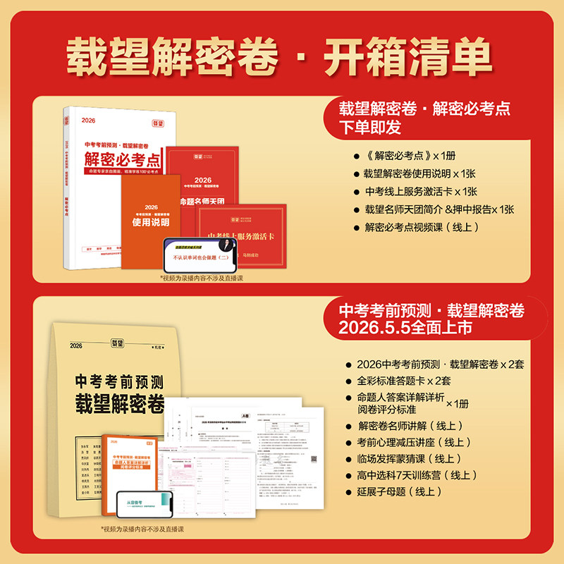 2026年载望图书中考考前预测押题密卷语文数学英语河南河北广东州福建重庆安徽江苏湖南重庆中考真题卷全国九年级初三复习资料试卷