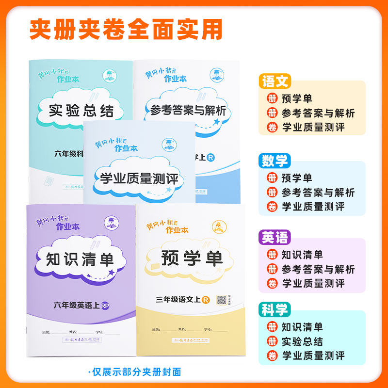 2025秋黄冈小状元作业本一年级二年级三四五六年级上册下册语文数学英语全套人教版北师外延版同步训练专项53天天练习册黄冈达标卷