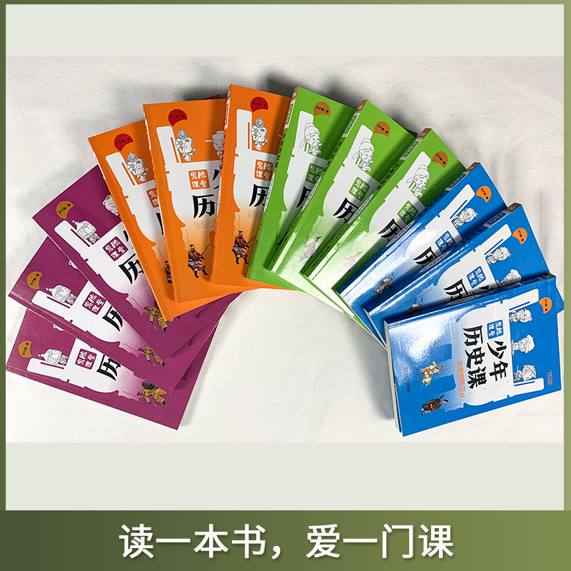 少年历史课全12册写给小学生的中国历史8-15岁先秦到西汉东汉至隋朝五代宋金西夏元朝和明清青少年课外书少年读历类阅读书籍畅销书