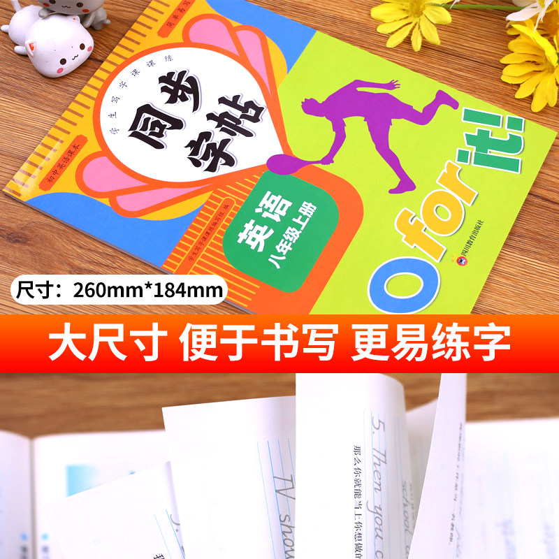 2026春 八年级下册同步字帖英语衡水体人教版练字帖初中生专用正版初二8下钢笔练字课课练英语同步练字贴中学每日一练字帖上册