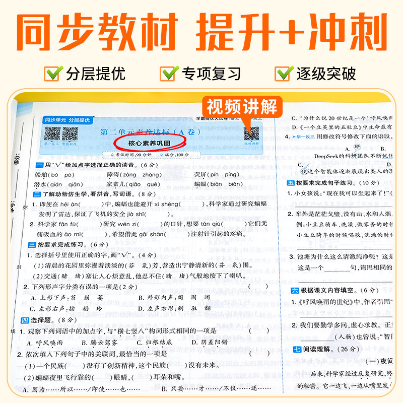 2026小学学霸提优大试卷一年级二年级三年级四五六下册语文数学英语人教版北师江苏教版2025期中期末模拟测试卷上册全套练习册