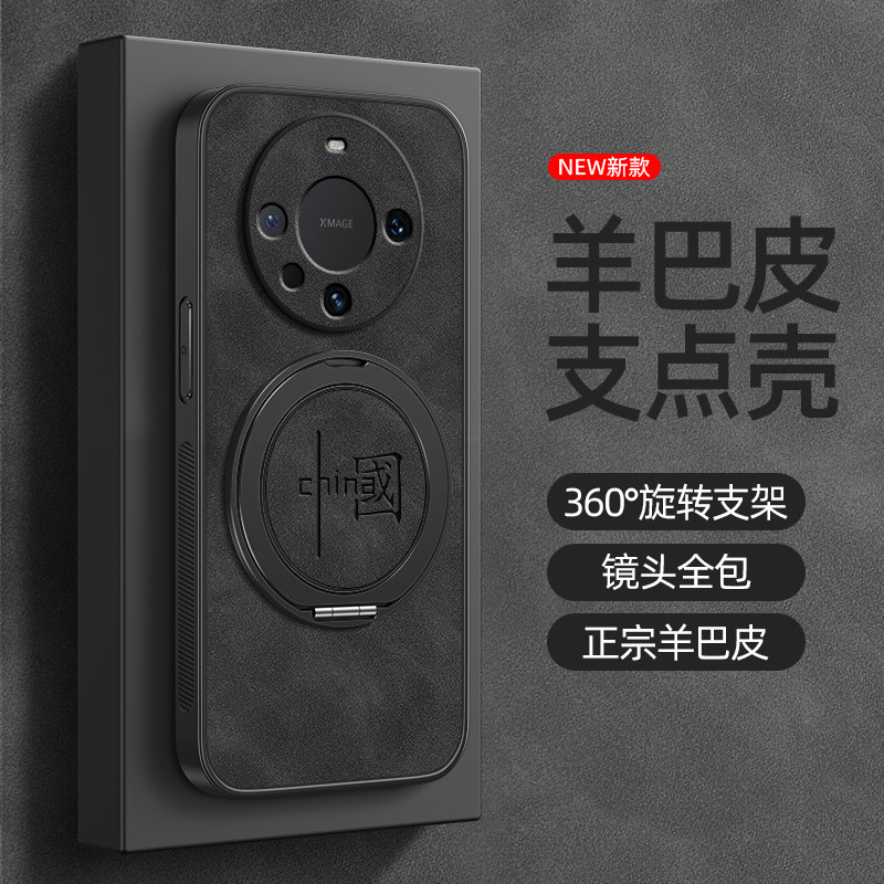 适用华为Mate70pro手机壳mate60/50保护套mete30Epro旋转支架mata20磁吸40e新款pro+羊巴皮鼎桥男款女中国风,淘宝优惠券,粉丝福利购,淘宝优惠卷