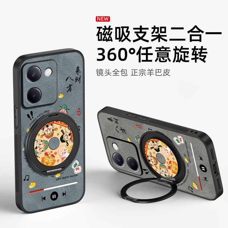 适用vivoy300pro手机壳vivoy200保护套y100/y200gt/y200i/y100i旋转支架磁吸新款羊巴皮八方来财男款防摔,淘宝优惠券,粉丝福利购,淘宝优惠卷