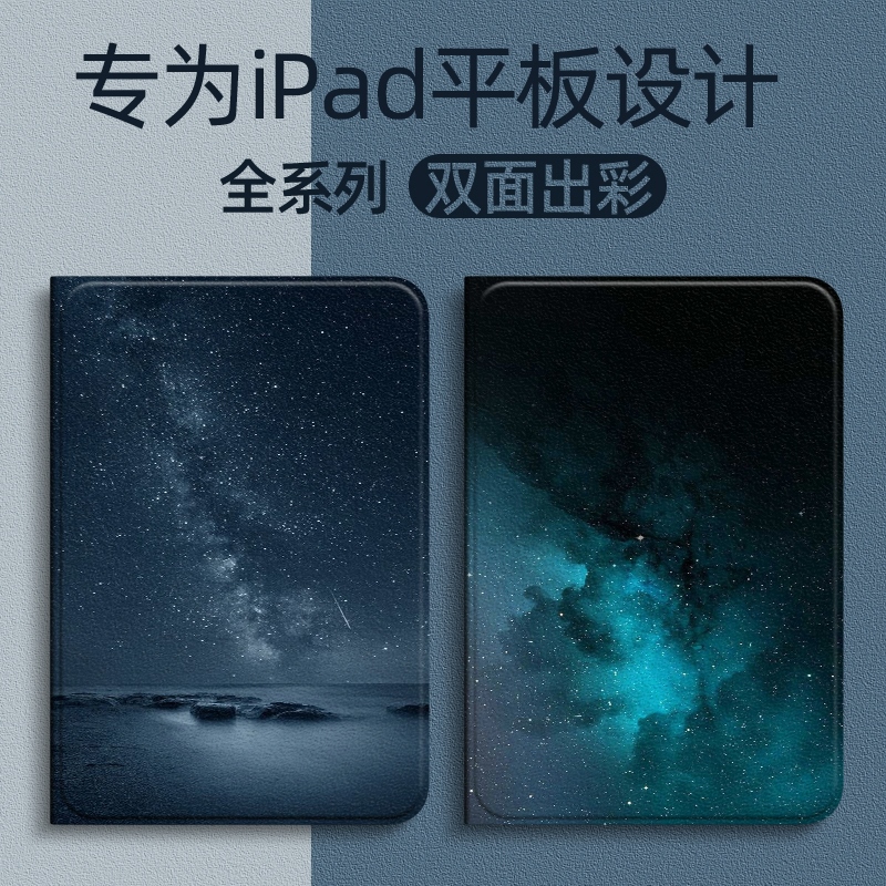 冬季星空适用ipad10/9/8/7/6保护套ipadAir1/2/3/4/5代ipadpro11寸苹果2021平板10.9保护壳2020/2018兔年新年 - 图1