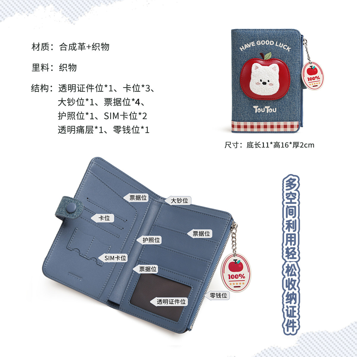 TOUTOU苹果牛一体可爱护照夹