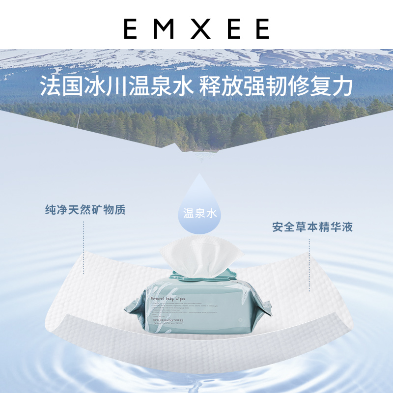 嫚熙迷你小包婴儿手口专用湿纸巾 EMXEE嫚熙湿巾