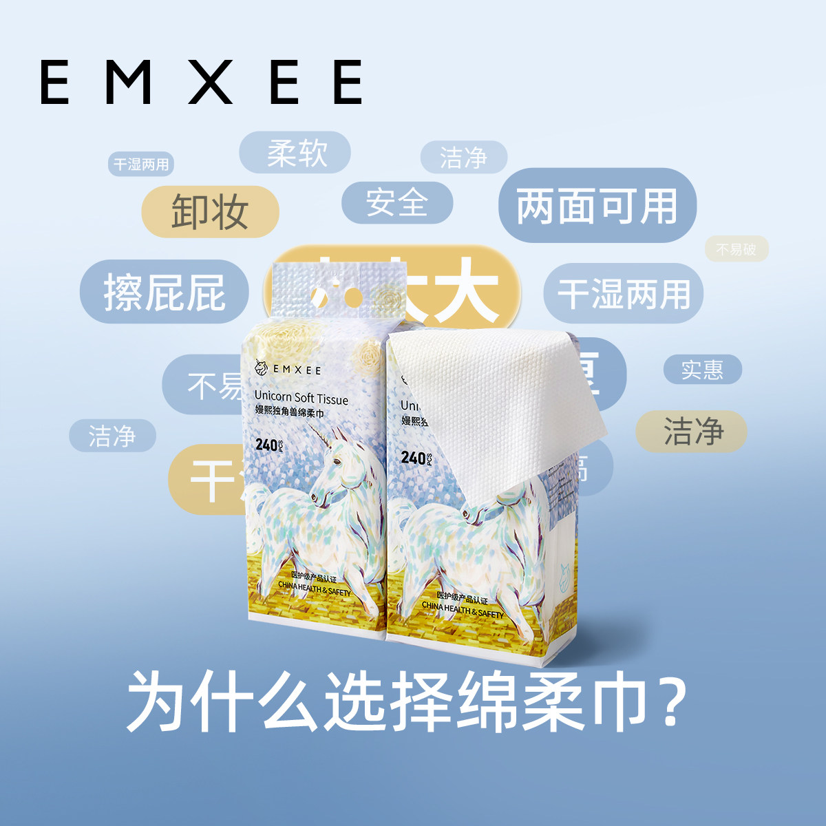 嫚熙独角兽绵柔巾婴儿专用悬挂式洗脸巾干湿两用非棉柔巾240抽取