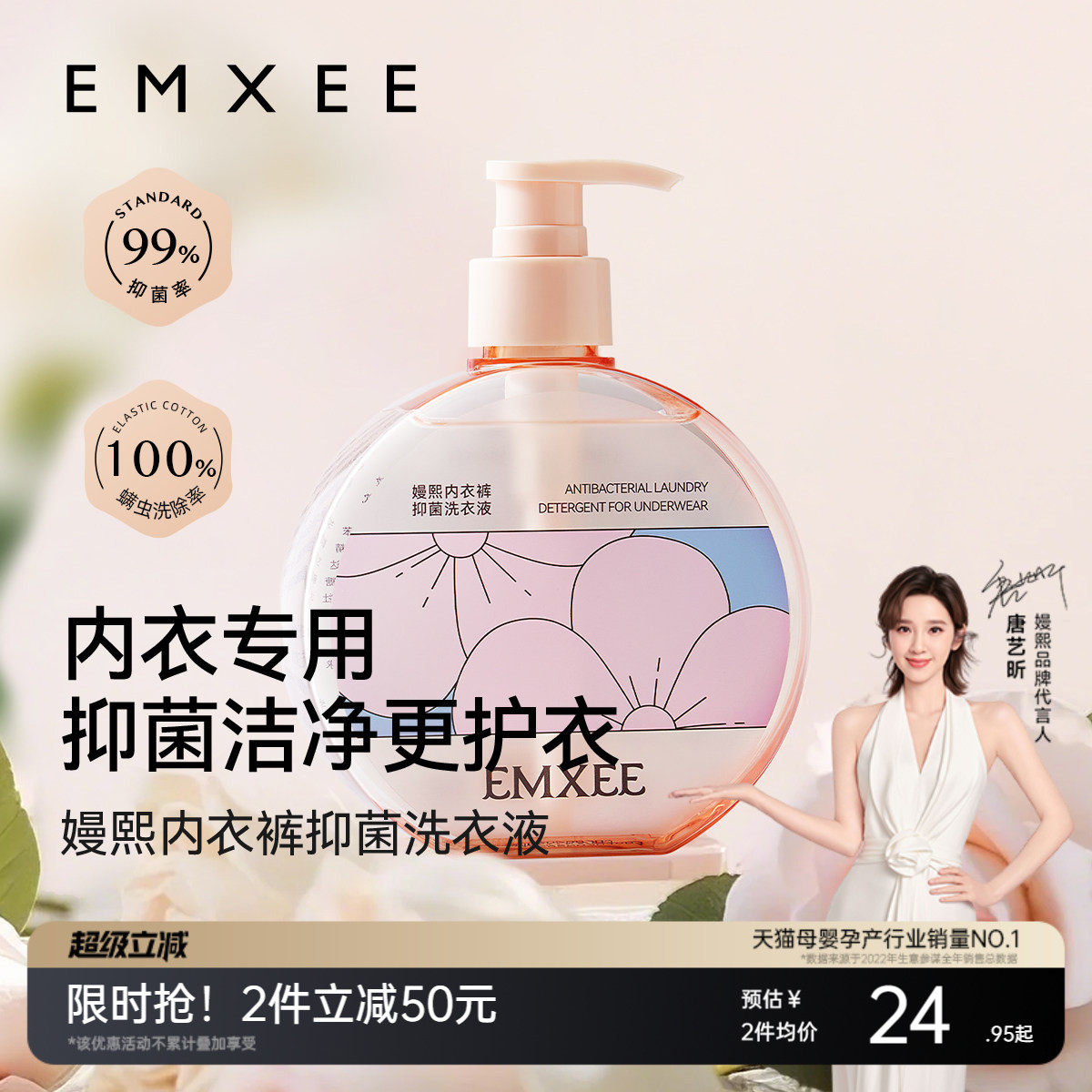 嫚熙内衣洗衣液除螨抑菌女士内衣裤专用清洗液去血渍去异味洗衣液