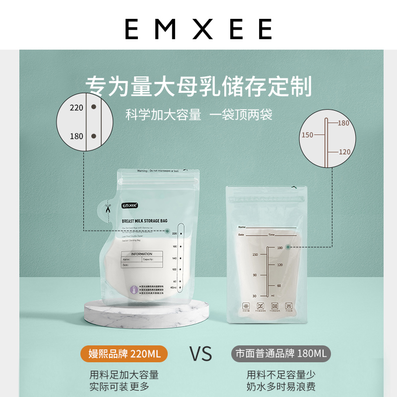 嫚熙储奶袋母乳保鲜袋奶袋装奶袋 EMXEE嫚熙母乳储存保鲜