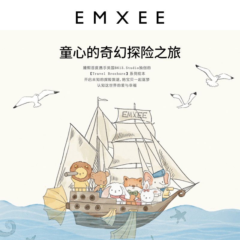 【遇见小王子】嫚熙官方初生婴儿礼盒 EMXEE嫚熙婴儿礼盒