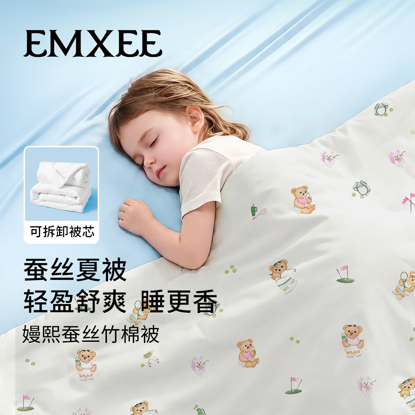 嫚熙婴儿被子儿童四季被幼儿园宝宝夏凉被新生儿蚕丝空调被被芯
