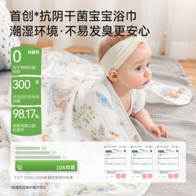 嫚熙10A抗菌婴儿竹棉浴巾
