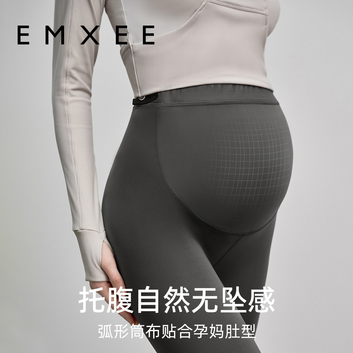  EMXEE嫚熙孕妇打底裤