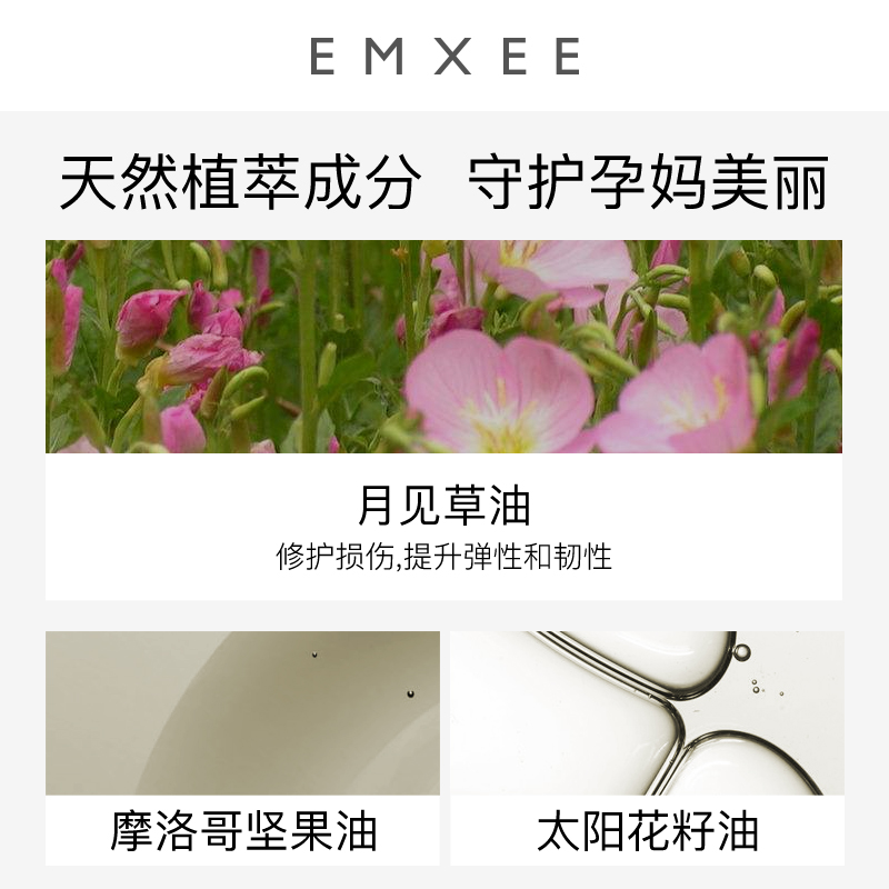 嫚熙孕妇专用护理精粹油孕期护肤品 EMXEE嫚熙妊娠纹护理