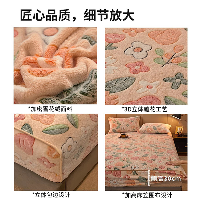 雪花绒床笠单件加厚珊瑚牛奶绒床罩冬季加绒床垫保护套罩防滑床单