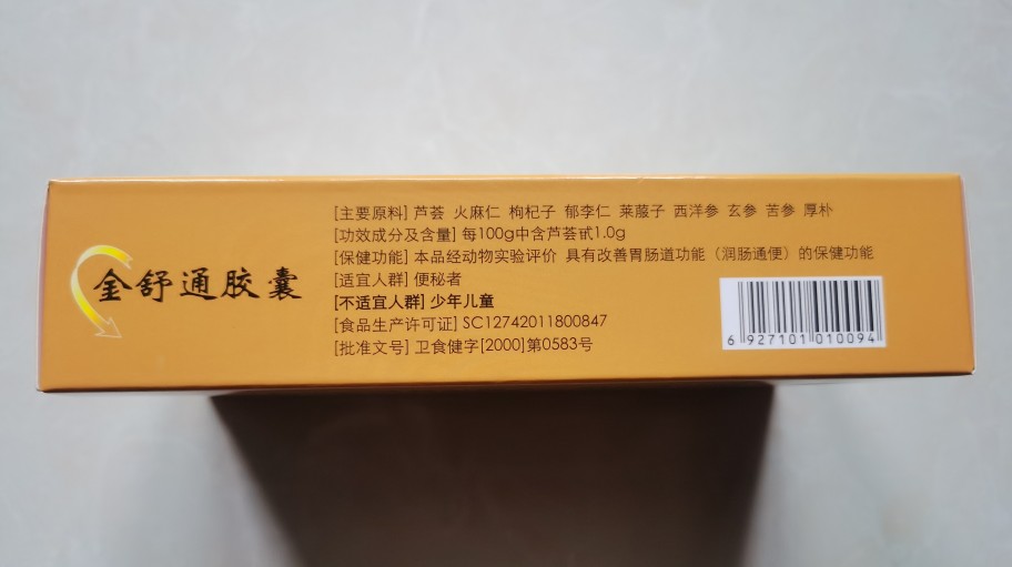 金舒通胶囊24粒 老客老赠送 武汉名实芦荟金舒通胶囊3送1促销5送5 - 图2