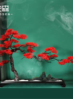 佐森新中式招财迎客松茶桌禅意