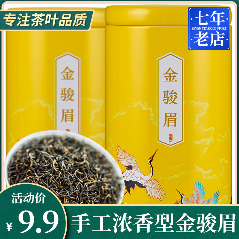2022新茶浓香金骏眉礼盒装 密香型金骏眉散装茶叶红茶袋装125g