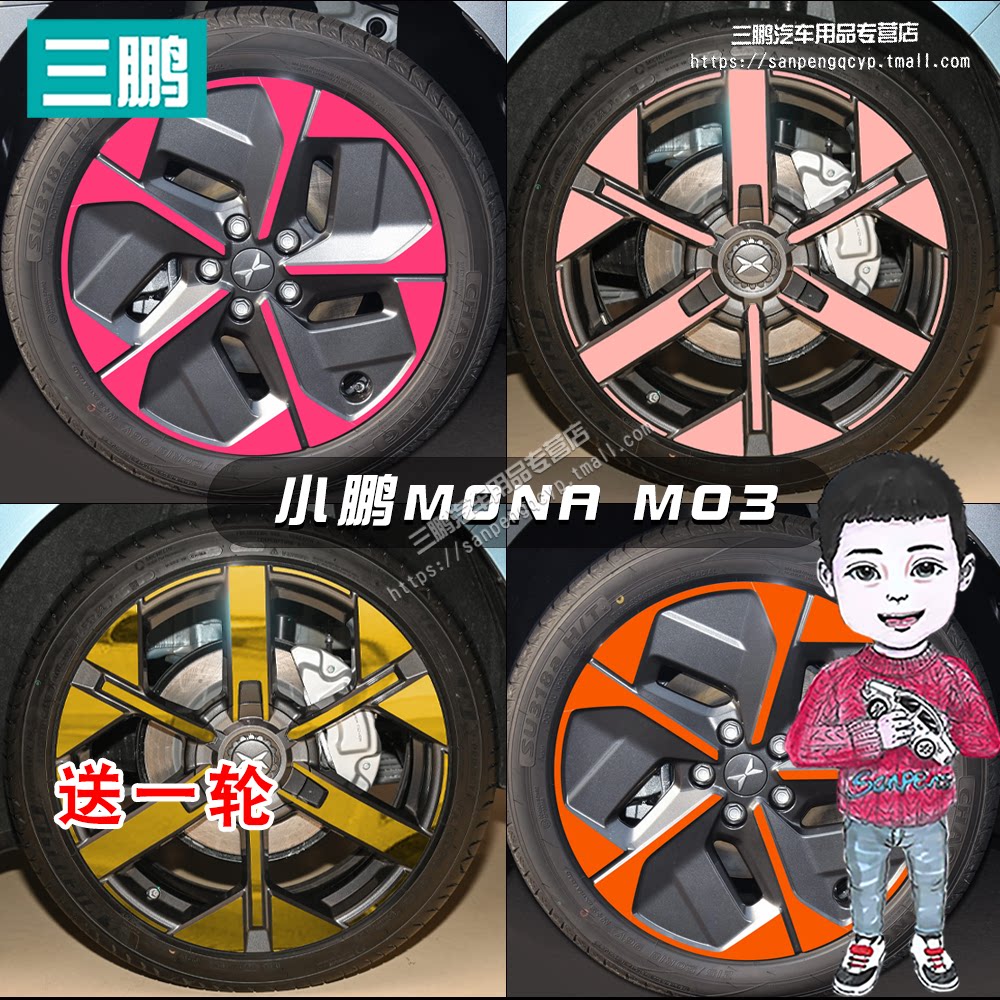 专用于小鹏MONA M03轮毂贴纸改装黑化膜防刮遮挡划痕反光装饰车贴