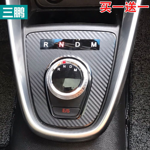 宝骏530 510专用碳纤维内饰贴纸改装中控台排档防踢垫装饰车贴膜 - 图0