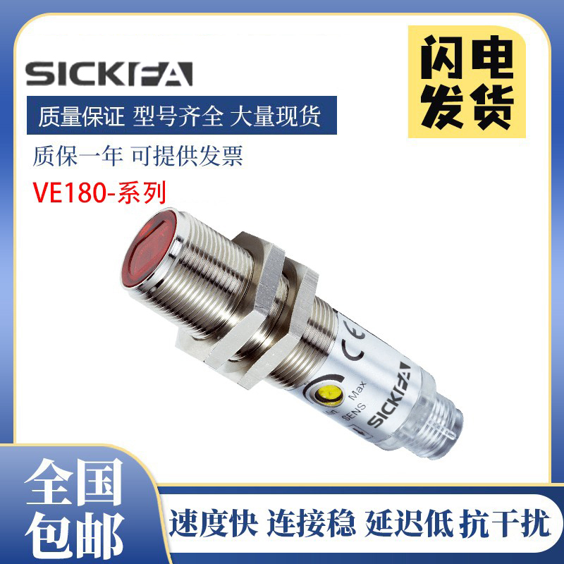 SICK FA对射式光电开关传感器VSE180-2P42432施克型西克型质保1年-图0