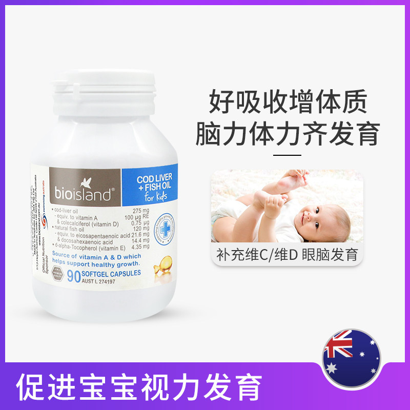 澳洲bio island婴幼儿鳕90粒鱼肝油 titita海外鱼肝油