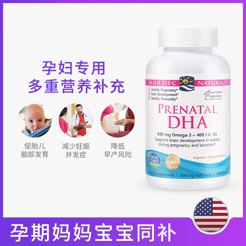 美国进口挪威小鱼dha孕妇专用胶囊 titita海外孕产妇DHA