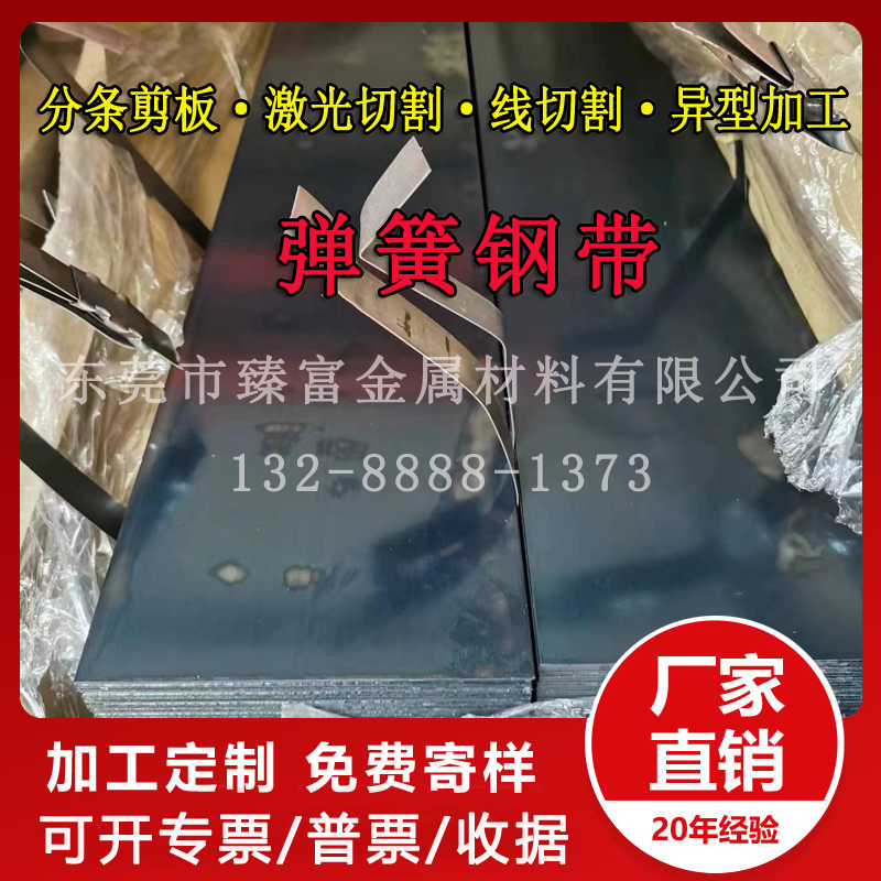 65mn弹簧钢带锰钢带65锰钢片厚0.1-6.0mm耐磨锰钢板淬火/蘸火沾火 - 图0