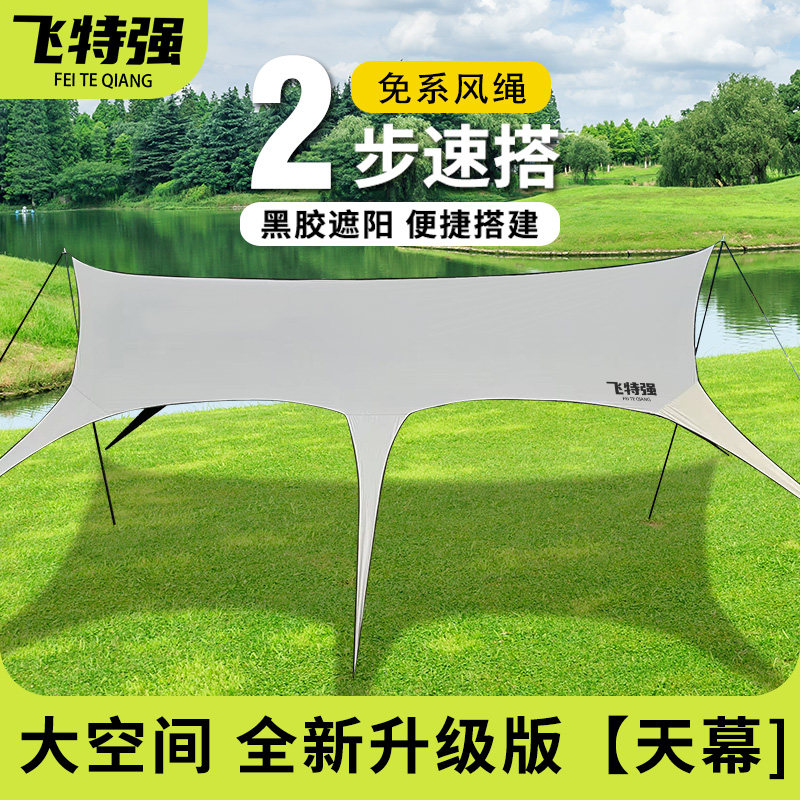 户外加厚黑胶无风绳懒人燕尾天幕速开露营野营遮阳防雨防紫外线,淘宝优惠券,粉丝福利购,淘宝优惠卷