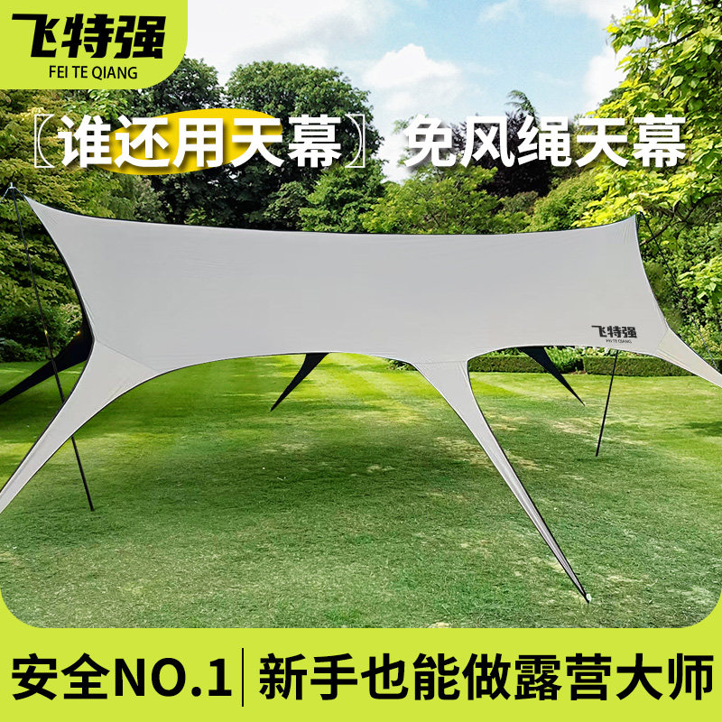 户外加厚黑胶无风绳懒人燕尾天幕速开露营野营遮阳防雨防紫外线,淘宝优惠券,粉丝福利购,淘宝优惠卷