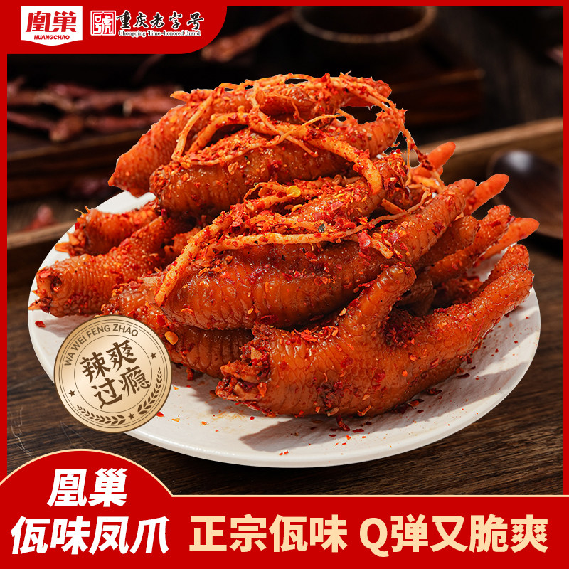 【重庆老字号】佤味鸡爪罐装香辣有嚼劲休闲零食麻辣追剧夜宵,淘宝优惠券,粉丝福利购,淘宝优惠卷